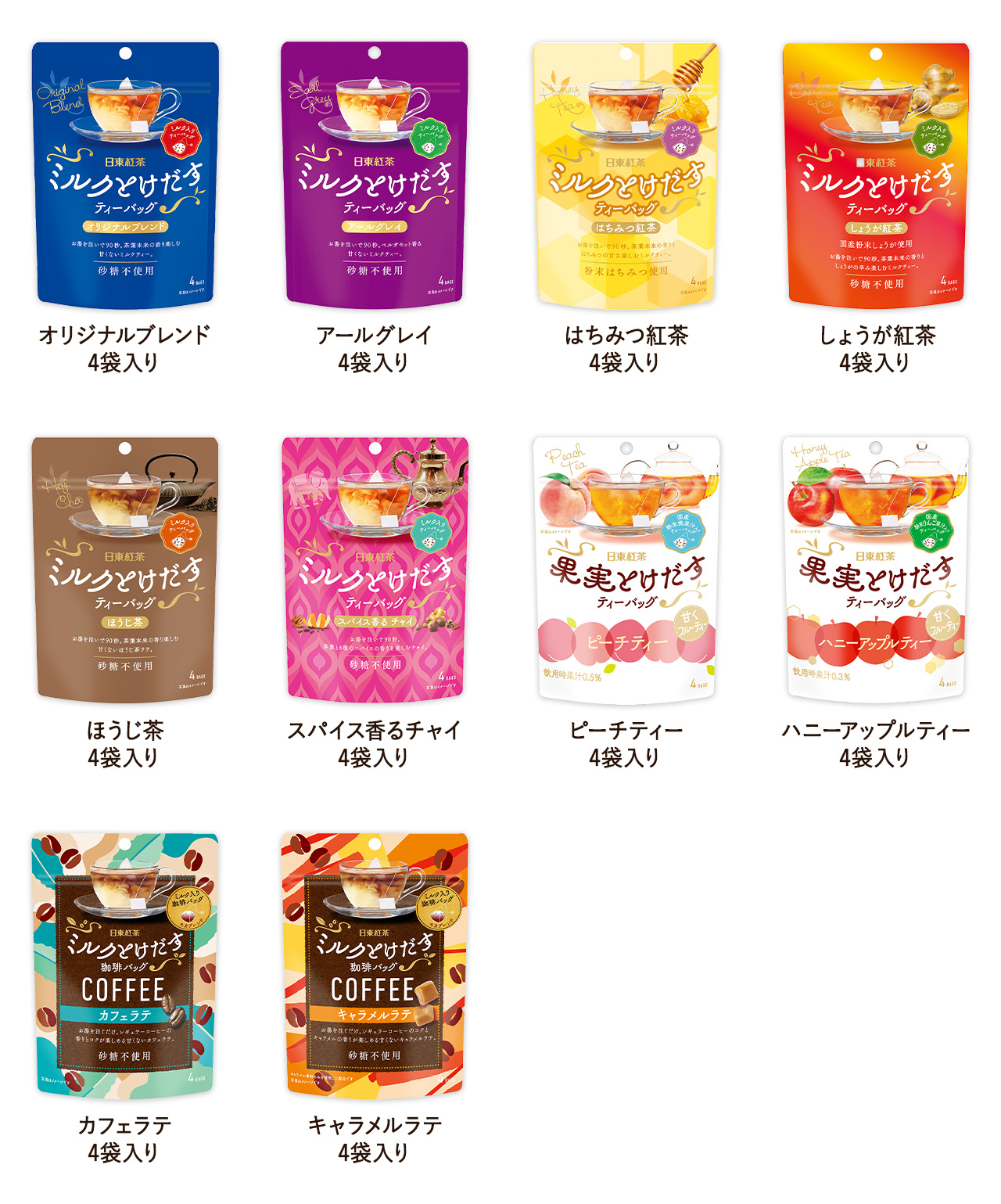 日東紅茶「ミルクとけだすティーバッグとホットに過ごそう♡」プレゼントキャンペーン対象商品