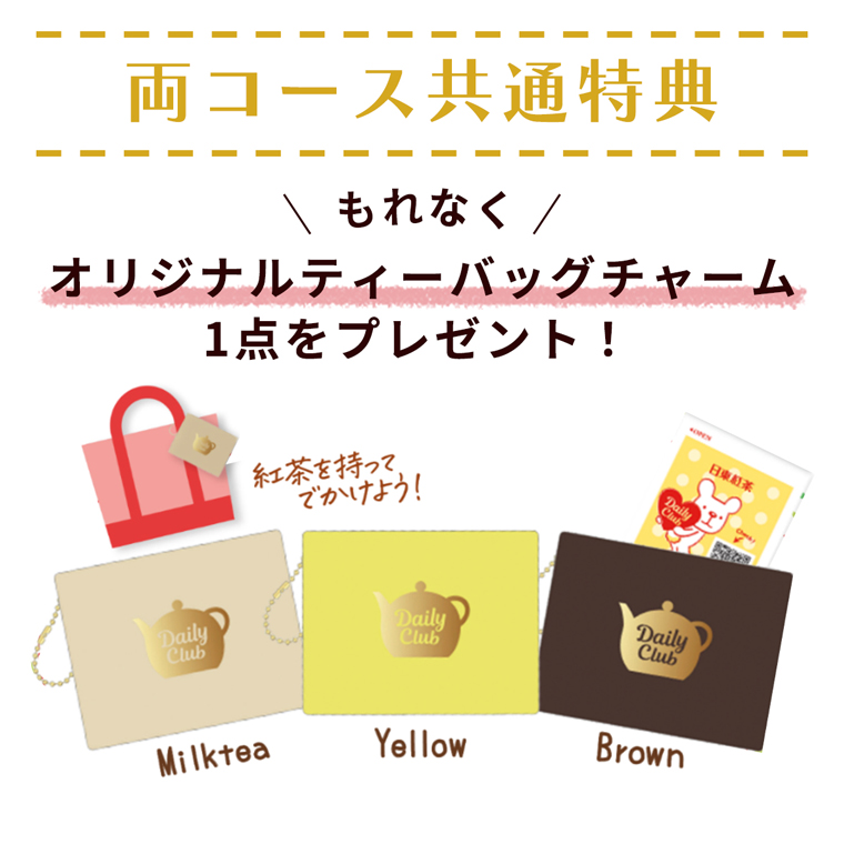 オリジナルティーバッグチャーム