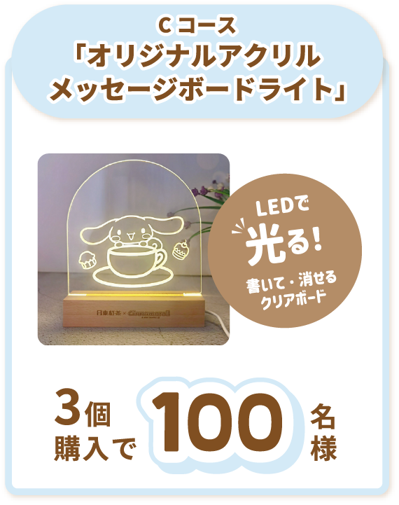 LEDで光る！書いて消せる「シナモロールとティーパーティー」オリジナルアクリルメッセージボードライト