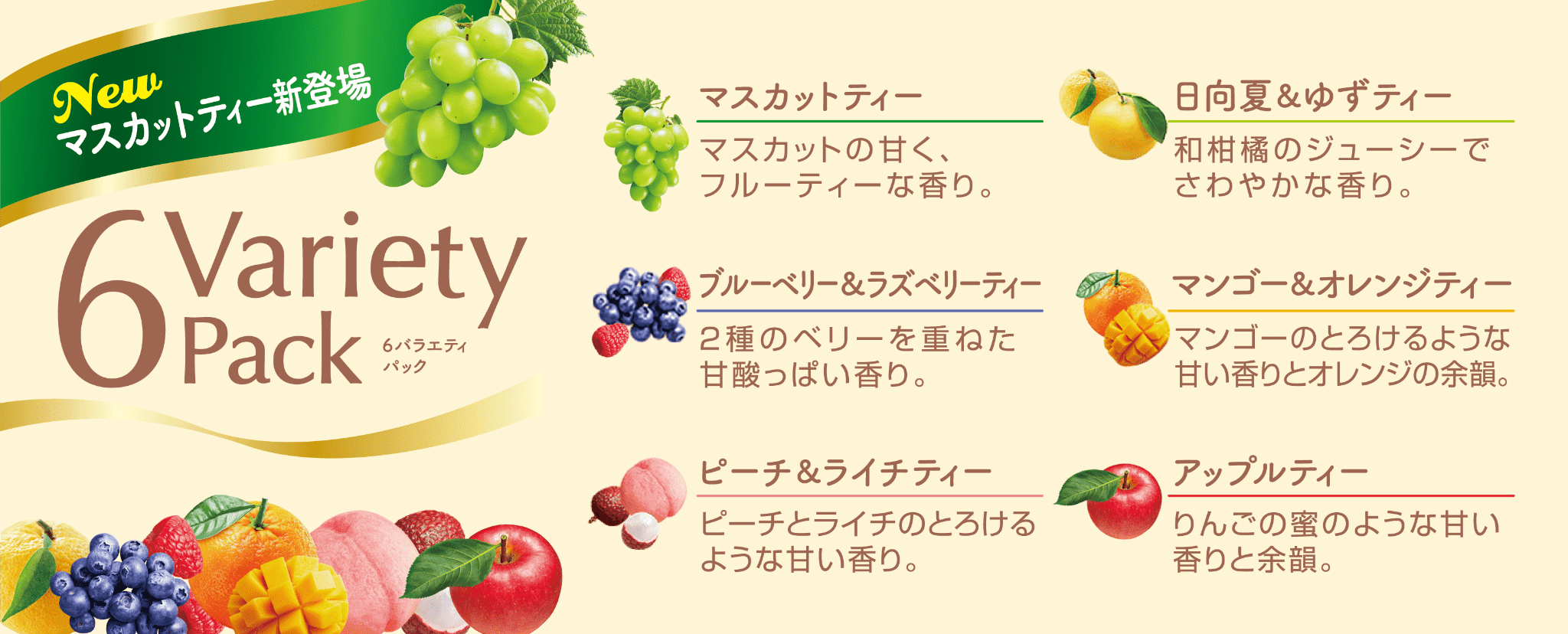 デイリークラブ6バラエティパックのフレーバ紹介