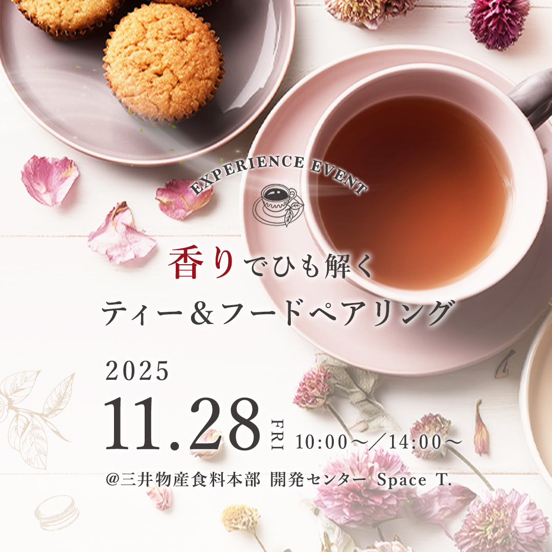 紅茶の日のアフタヌーンティー 和紅茶と楽しむペアリング