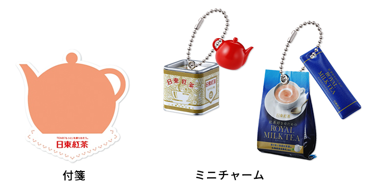 日東紅茶オリジナルグッズ付箋ミニチャーム