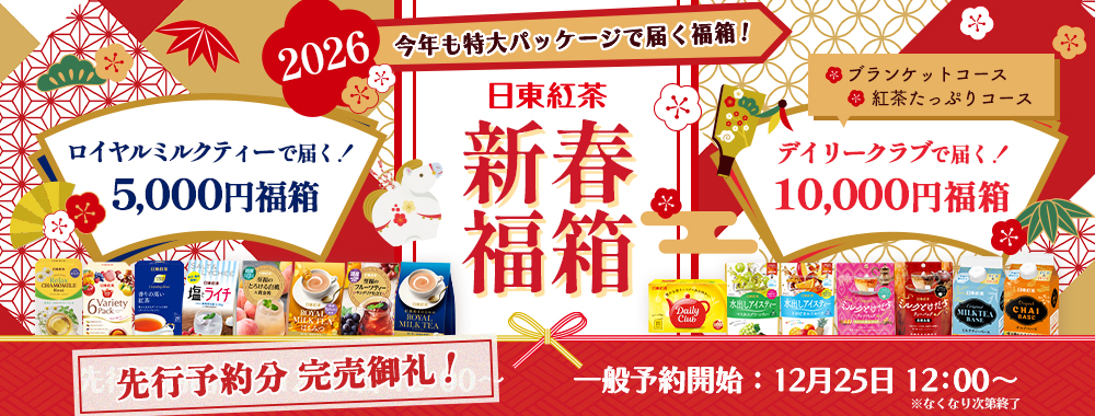 新春福箱2026バナー