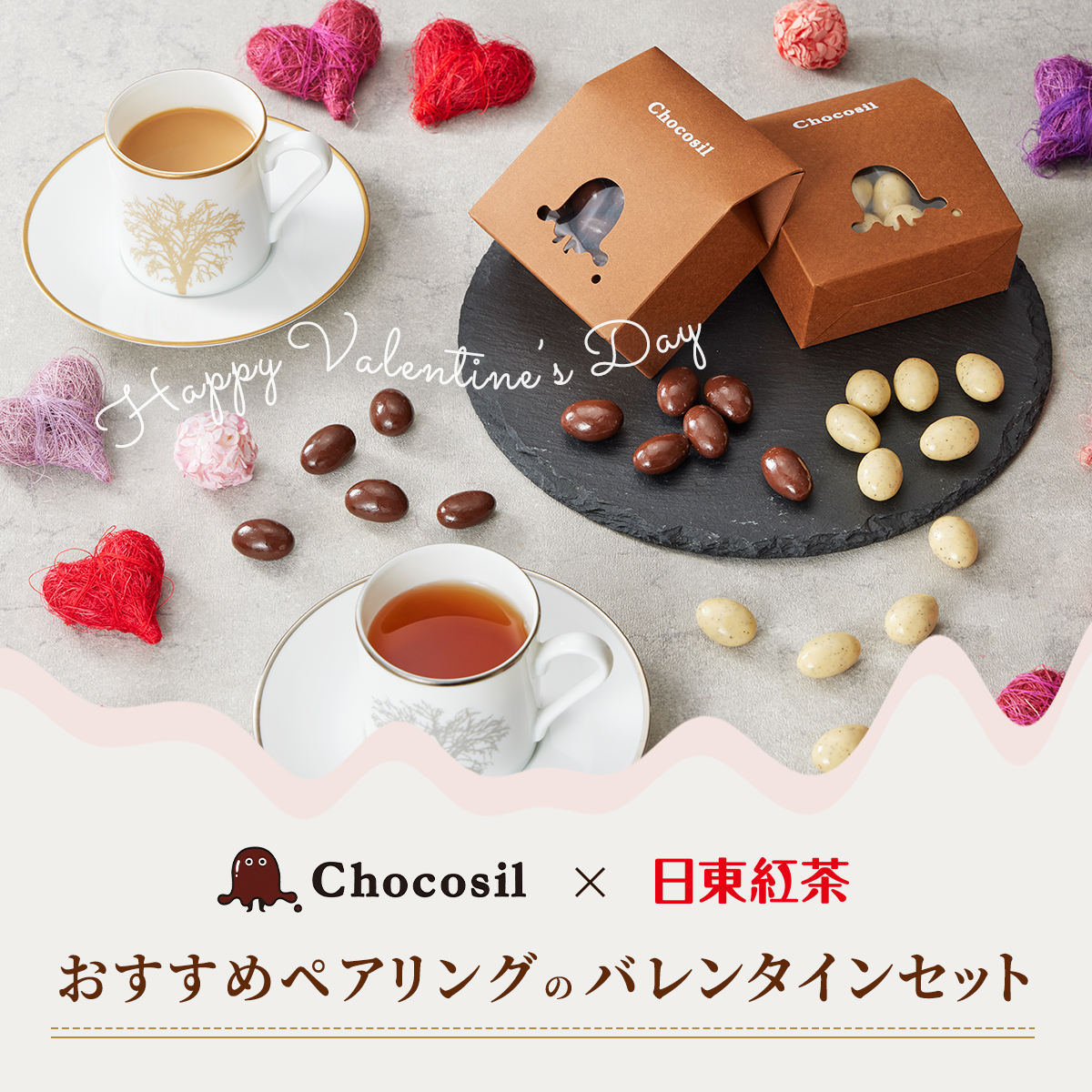 Chocosil×日東紅茶 おすすめペアリングのバレンタインセット