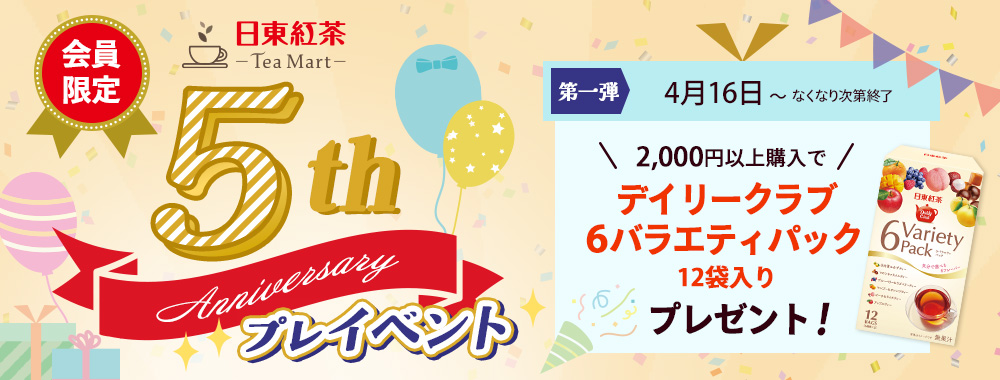 日東紅茶Teamartが５周年バナー