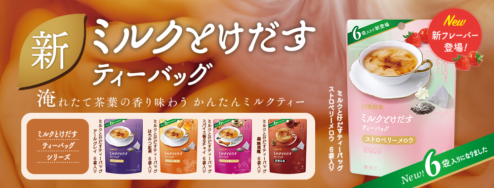 日東紅茶おうちカフェシリーズのバナー
